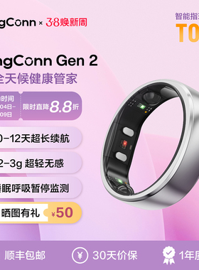 【旗舰款】RingConn Gen 2 智能戒指 睡眠呼吸监测心率变异性血氧女性生理期预测月经 健康指导12天长续航