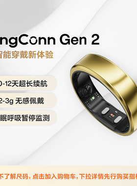 【限时补贴】RingConn Gen 2 智能戒指 睡眠呼吸监测心率异变血氧女性生理期预测月经 健康指导12天长续航