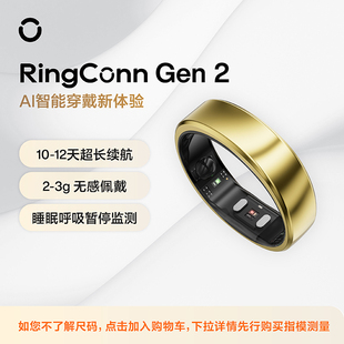 Gen RingConn 智能戒指 健康指导12天长续航 睡眠呼吸监测心率异变血氧女性生理期预测月经 限时补贴