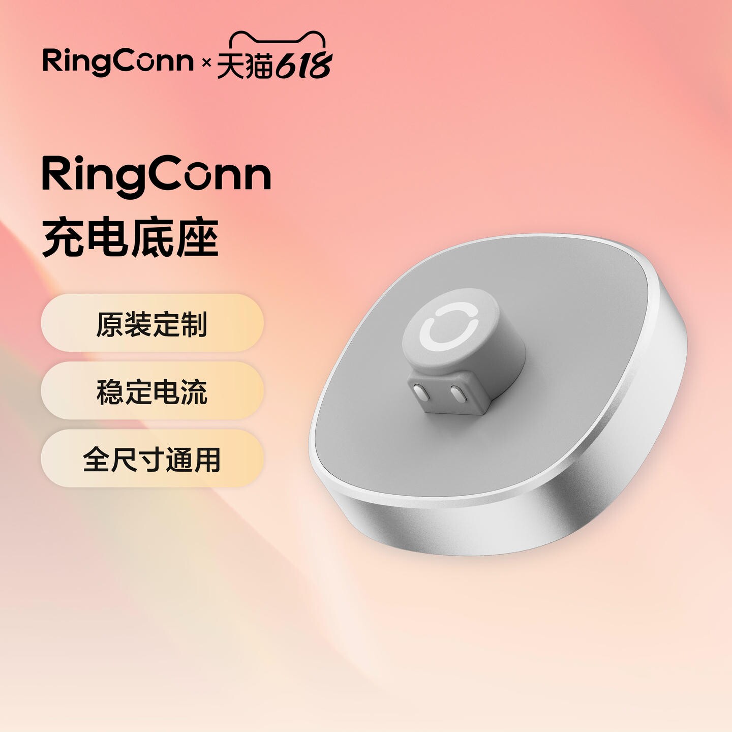 RingConn 智能戒指充电底座通用