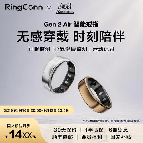 【限时补贴】RingConn Gen 2 Air AI智能戒指 心率变异性血氧健康睡眠监测 生理期预测指环 10天长续航