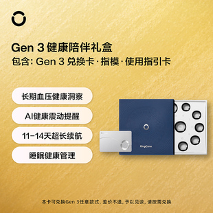 RingConn Gen 3 智能戒指兑换礼盒血压心率监测运动智能手环黑科技【刮开涂层不支持退换】