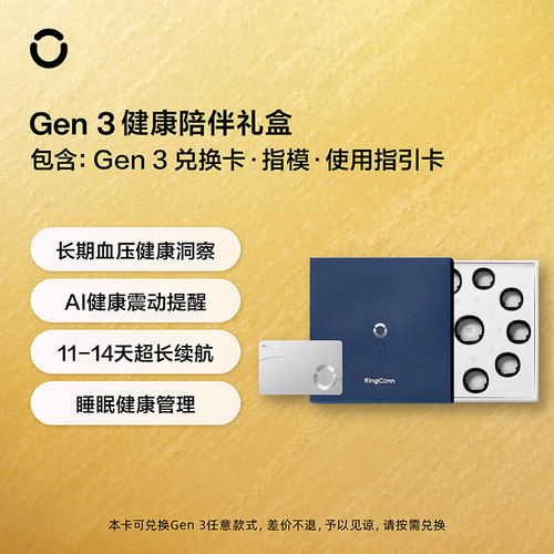RingConn Gen 3 智能戒指兑换礼盒血压心率监测运动智能手环黑科技【刮开涂层不支持退换】