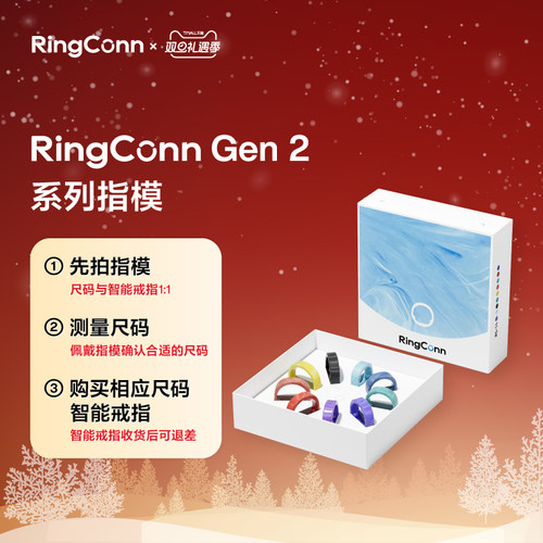 【彩色流纹指模】RingConn Gen 2 系列 智能戒指1比1尺码指模套装  购买戒指后在客服端联系退差【颜色随机】