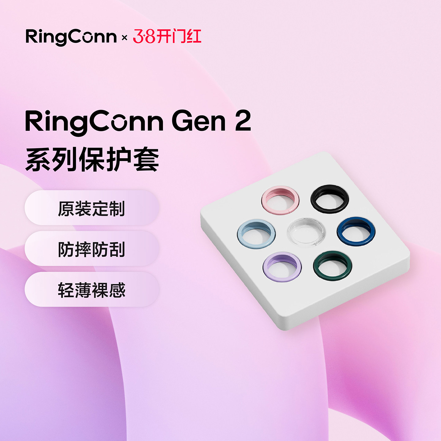 RingConn 智能戒指保护器 时尚超轻 为Gen 2系列智能戒指量身定制 适用于Gen 2和Gen 2 Air