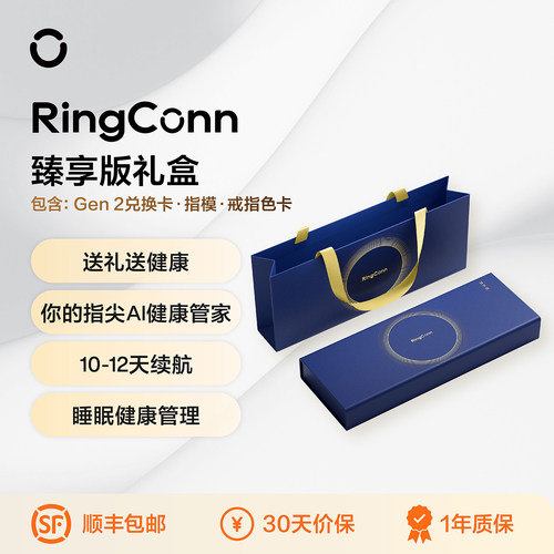 RingConn Gen 2 智能戒指兑换礼盒心率监测运动智能手环黑科技【刮开涂层不支持退换】