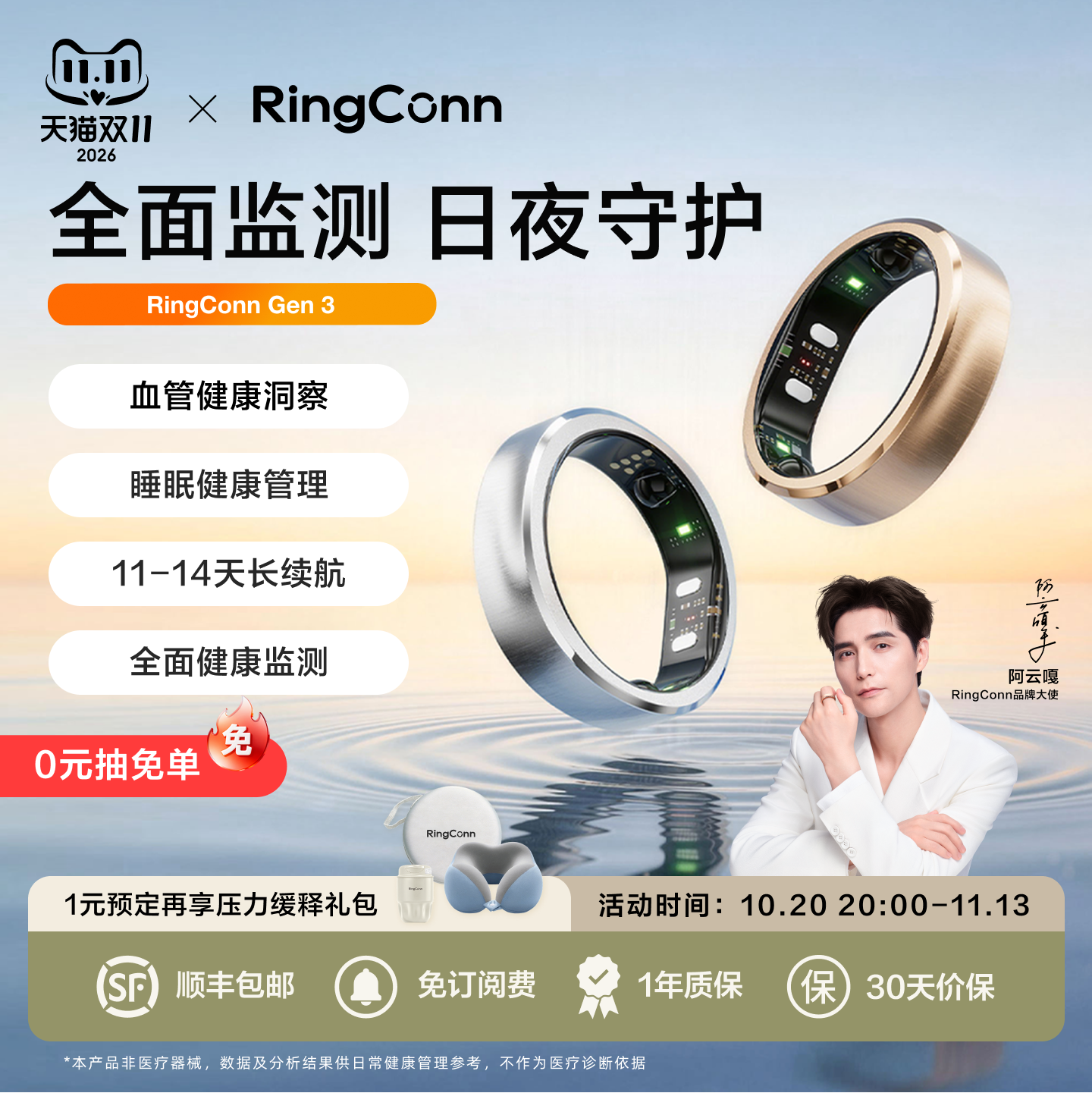 【明星同款】RingConn Gen 3 AI智能戒指 血管洞察睡眠心率血氧运动监测震动提醒14天长续航多功能2026新款
