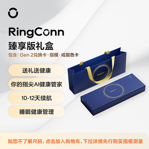 RingConn Gen 2 智能戒指兑换礼盒心率监测运动智能手环黑科技【刮开涂层不支持退换】