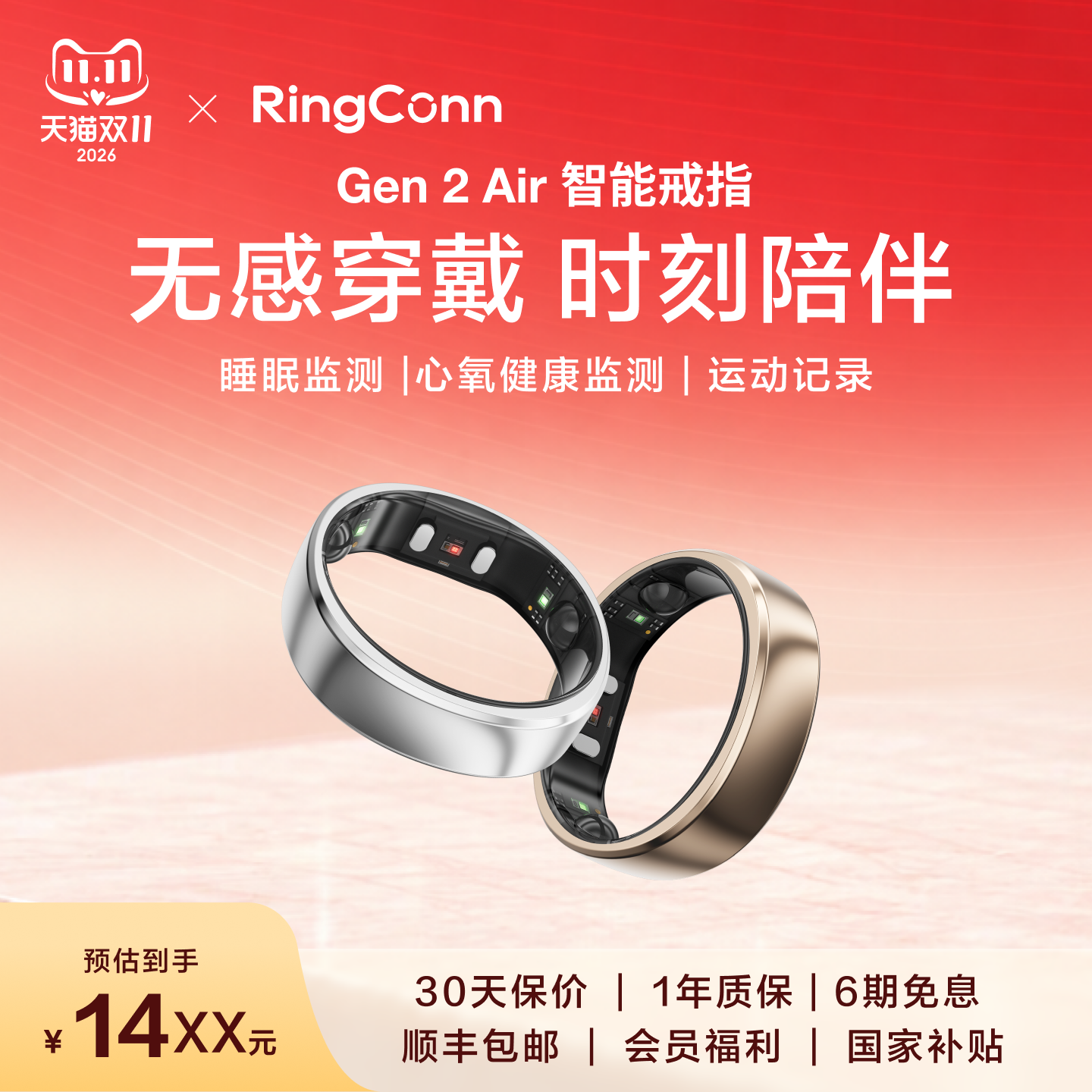 【限时补贴】RingConn Gen 2 Air AI智能戒指 心率变异性血氧健康睡眠监测 生理期预测指环 10天长续航