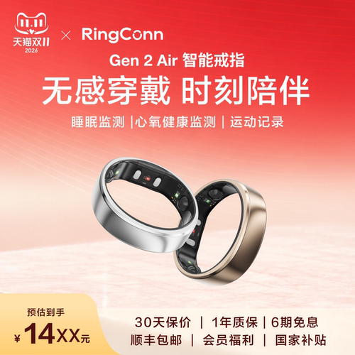 【限时补贴】RingConn Gen 2 Air AI智能戒指 心率变异性血氧健康睡眠监测 生理期预测指环 10天长续航