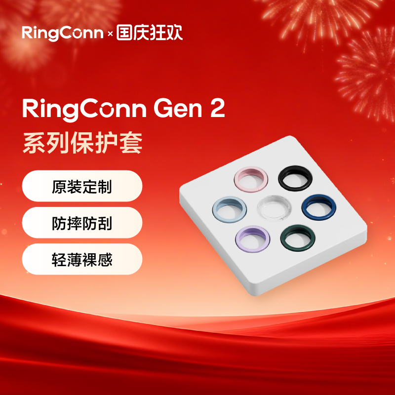 RingConn 智能戒指保护器 时尚超轻 为Gen 2系列智能戒指量身定制 适用于Gen 2和Gen 2 Air
