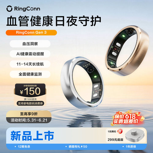 RingConnGen3智能戒指