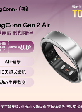 【AI上芯】RingConn Gen 2 Air 智能戒指 心率异变血氧健康睡眠监测 生理期预测指环 10天长续航 网红同款