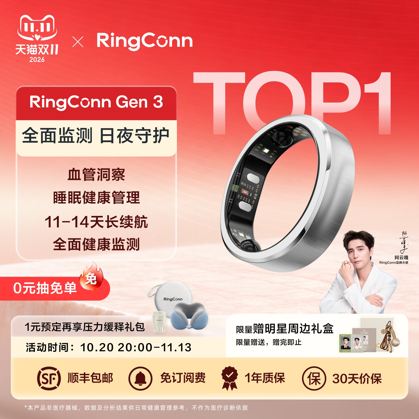 【阿云嘎同款】RingConn Gen 3AI智能戒指血管洞察睡眠运动监测黑科技健康指环心率血氧多功能14天续航2026新