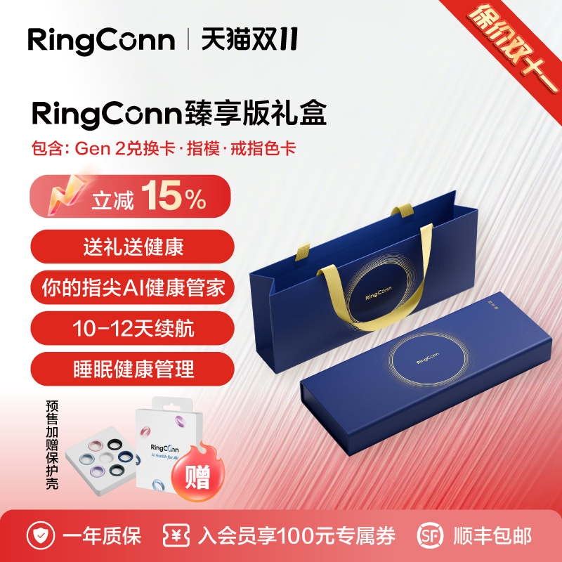 RingConn Gen 2 智能戒指兑换礼盒心率监测运动智能手环黑科技