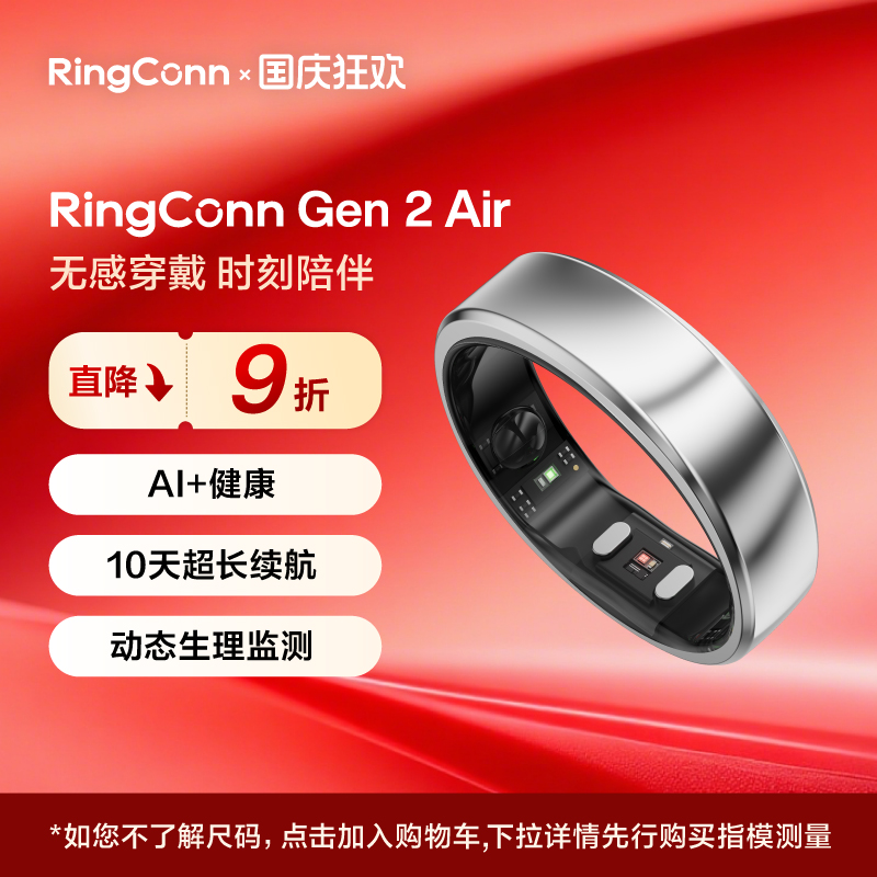 【AI上芯】RingConn Gen 2 Air 智能戒指 心率异变血氧健康睡眠监测 生理期预测指环 10天长续航 网红同款