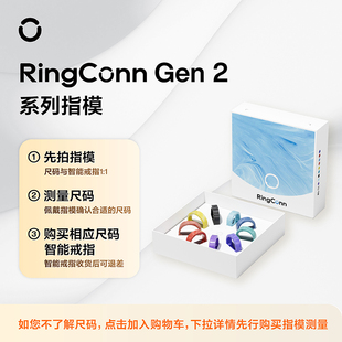 【彩色流纹指模-颜色随机】Gen 2 系列 智能戒指1比1尺码指模套装 购买智能戒指可在客服端联系我们退差