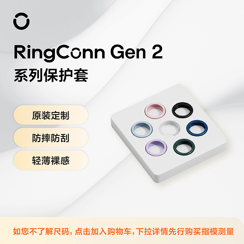 RingConn 智能戒指保护器 时尚超轻 为Gen 2系列智能戒指量身定制 适用于Gen 2和Gen 2 Air