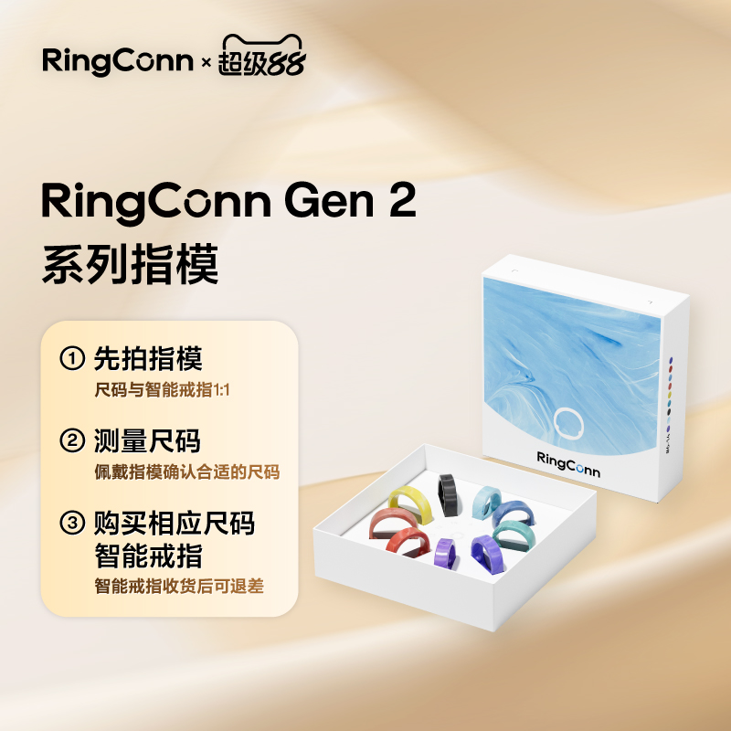 【彩色流纹指模】RingConn Gen 2 系列 智能戒指1比1尺码指模套装  购买智能戒指后可在客服端联系我们退差