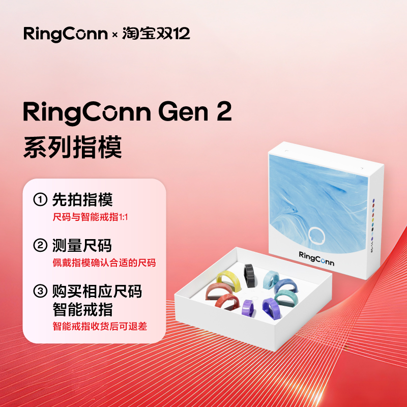 【彩色流纹指模】RingConn Gen 2 系列 智能戒指1比1尺码指模套装  购买智能戒指后可在客服端联系我们退差