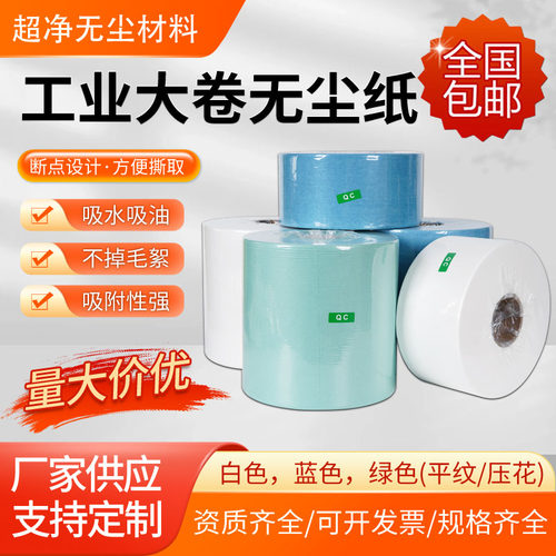 无尘纸工业擦拭纸吸水吸油纸纸