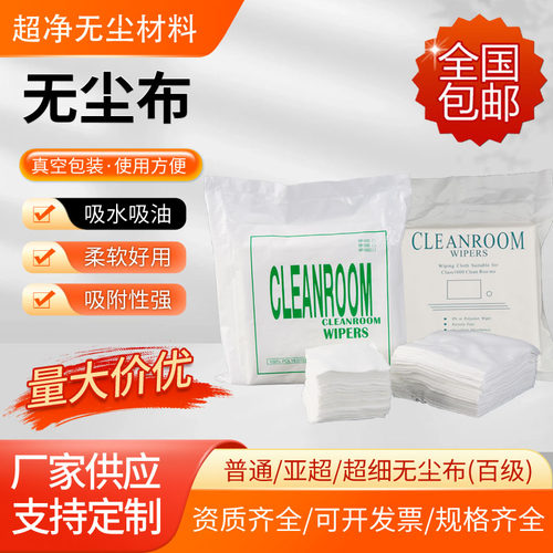 UV喷头无尘布不掉毛吸水吸油无尘