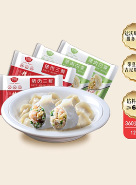 百饺园 猪肉水饺三鲜白菜饺子营养早餐速食半成品蒸煎饺1440g48粒