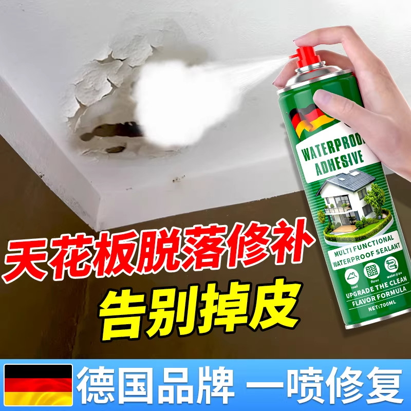 天花板脱落修补墙面潮湿起掉皮屋顶石膏板补裂缝修复白色喷漆罐