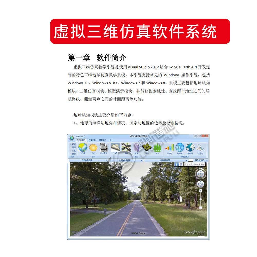 28043基于三维GIS的地理教学辅助系统地理新课标仪器遥感空间信息