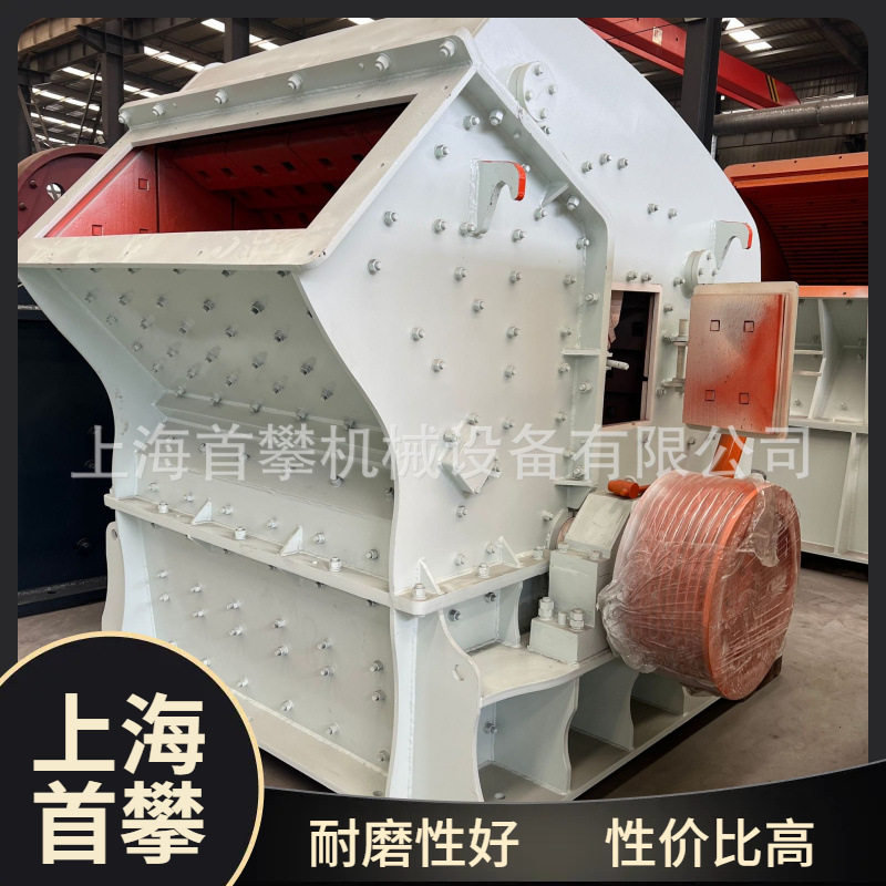 上海PF反击式破碎机石灰石建材冶金碎石料反击破设备厂家直供