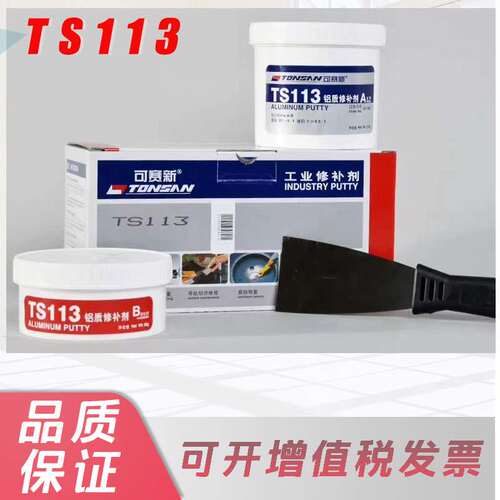 可赛新TS111铸铁修补剂TS112钢质修补剂TS113铝质修补剂TS114铜质
