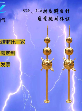 镀钛金装饰三球形古建筑别墅楼顶家用防雷工程避雷针接闪器厂家