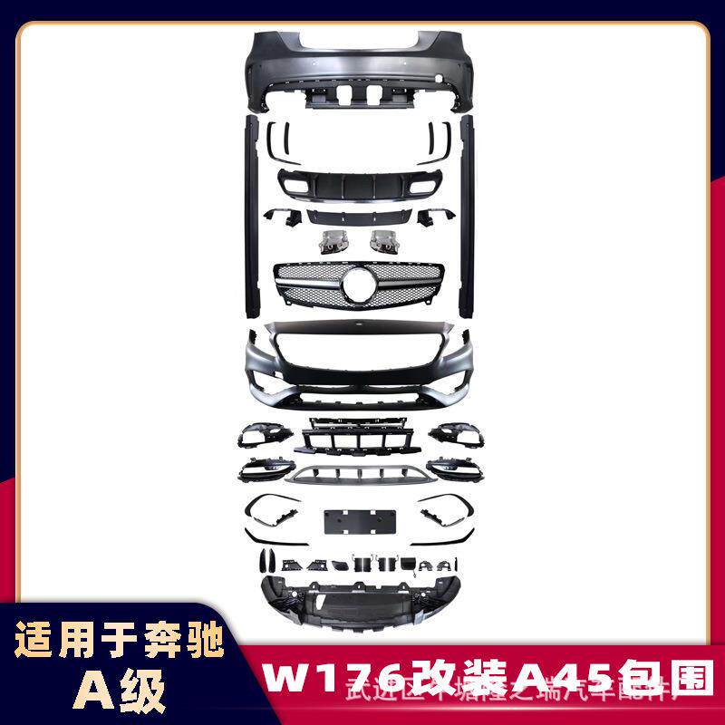 适用13-18奔驰A级W176改装AMG大包围升级A45前杠后杠侧裙中网