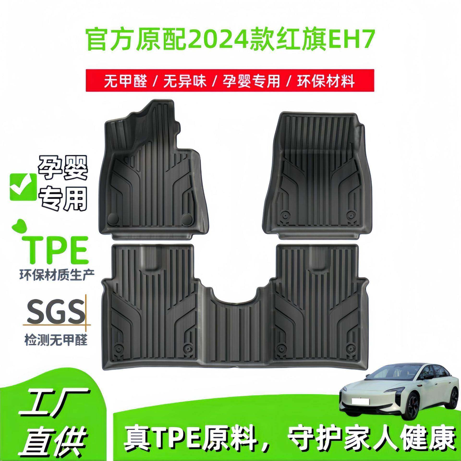 适用于2024款红旗EH7汽车脚垫全环保专车专用脚垫TPE脚垫后备箱垫,婴童用品,其它婴童用品,淘宝优惠券,粉丝福利购,淘宝优惠卷