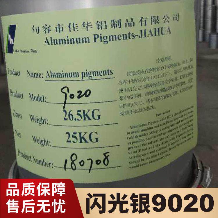 闪光银铝银浆9020(平均粒度20um)亮度银细银粉汽车家电塑料金属漆