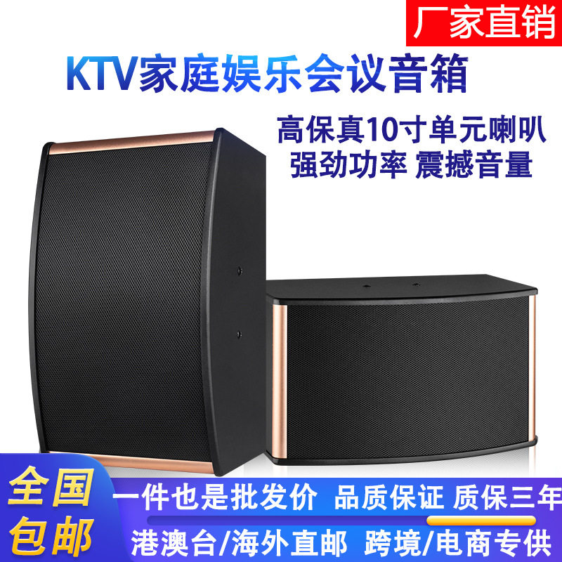 10寸ktv家庭娱乐音响影院卡拉ok唱歌舞台会议室立体声音箱