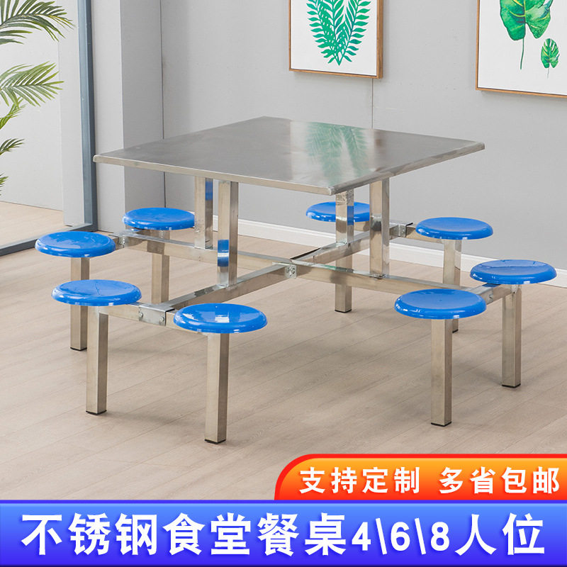 不锈钢连体食堂餐桌椅4-8人