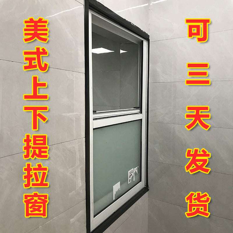 窗户铝合金上下开推拉门窗美式提拉窗传菜口折叠窗有阁楼天窗代发