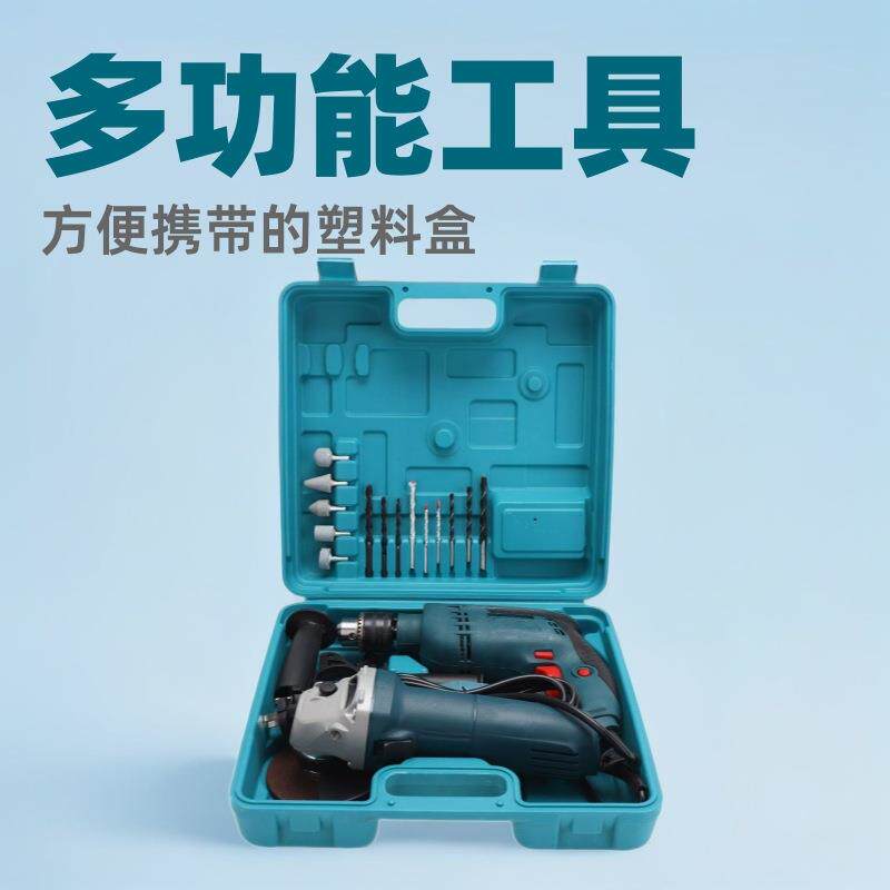 家用电动工具套装多功能带套丝机塑盒角磨机手电钻打磨机抛光机