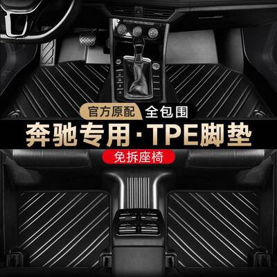 适用奔驰E260LE300Lc260c200LA级DLCGLEGLA全包围汽车脚垫