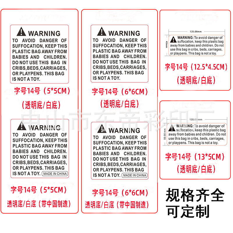 现货外贸防窒息警示不干胶标签