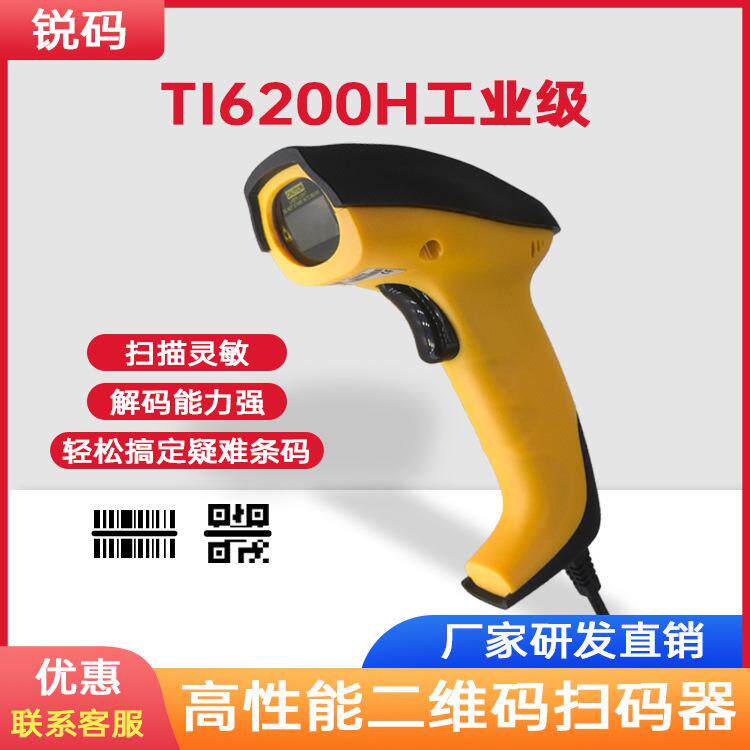 TI6200HD有线扫码枪二维码DPM雕刻码连接plc工业条码枪