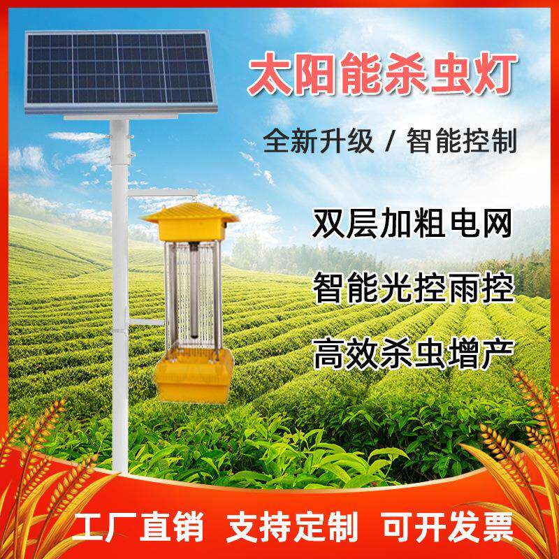 太阳能杀虫灯户外农用风吸式灭虫灯农田果园诱虫诱蛾频振式捕虫灯