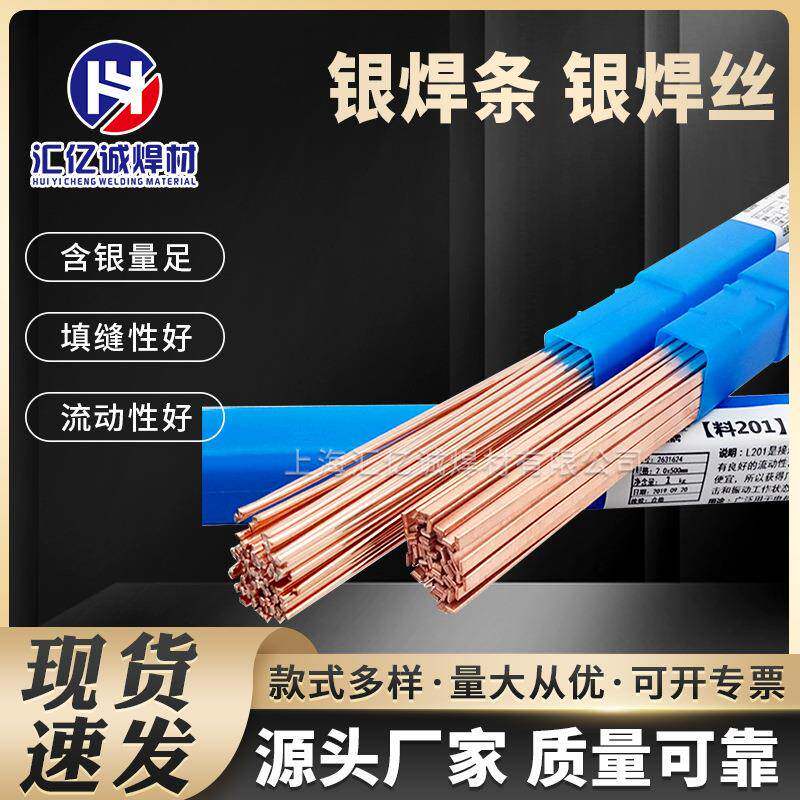 汇亿诚供应2%银铜锌焊条,Ag2银基合金焊丝价格
