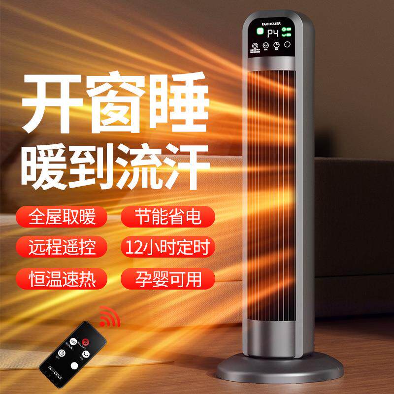 2024新款立式暖风机家用办公室电暖器PTC节能大功率取暖器代
