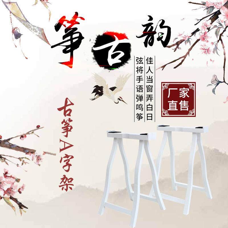 新款A型实木古筝架实用款乐器古筝架