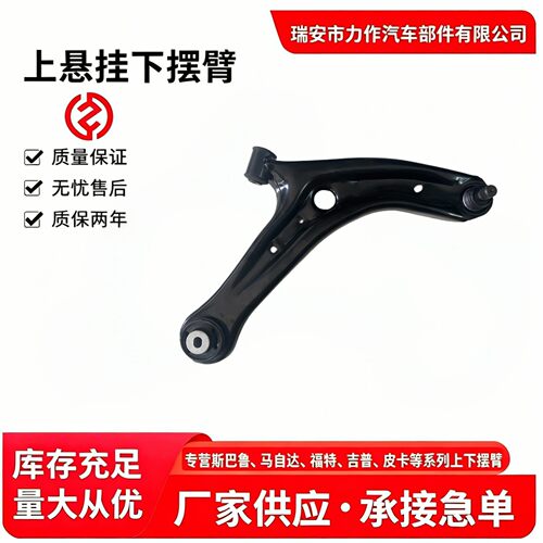 适用07-11马自达2福特嘉年华前下摆臂DG80-34-300R/DG80-34-350L