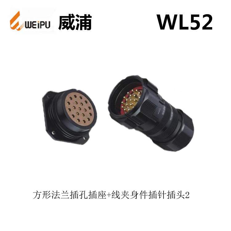 WEIPU威浦 WL52K19Z WL52J19T TII DI 19芯 防水航空插头连接器