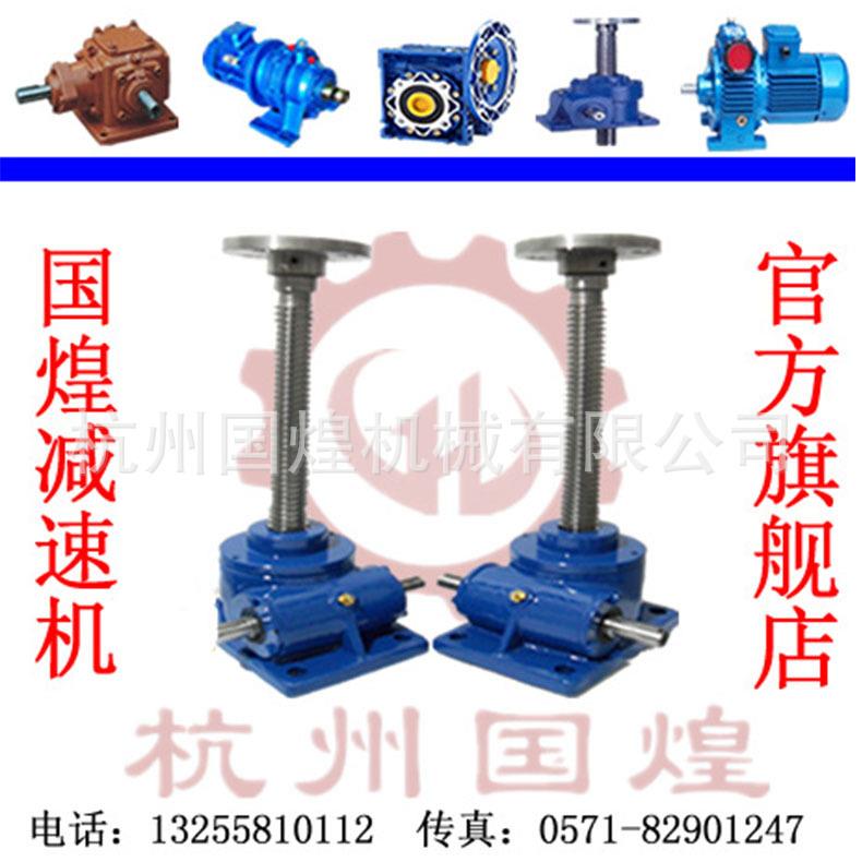 直销JRSS60蜗轮丝杆升降机,HK螺旋丝杆升降机价价格