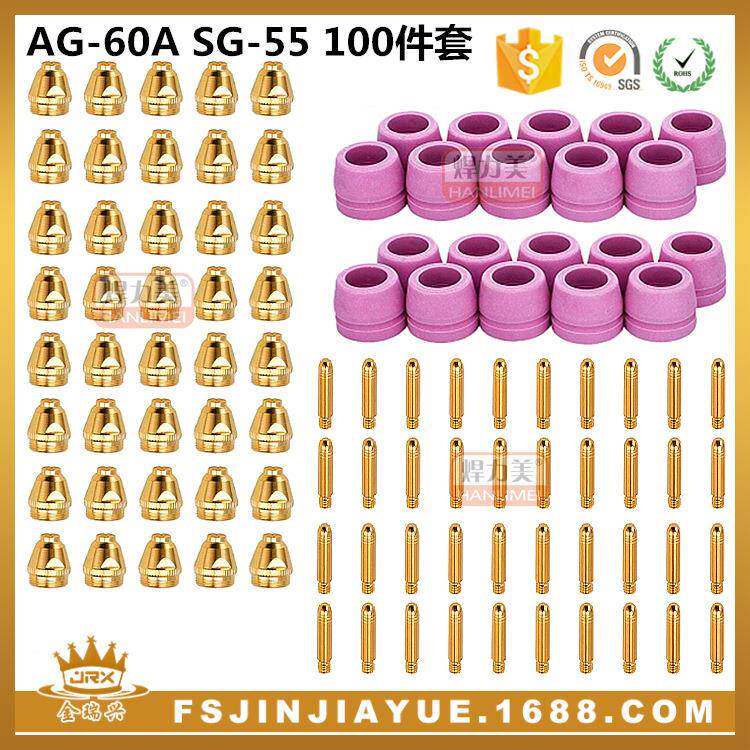 等离子切割配件电极喷嘴保护罩割嘴AG-60ASG55100件套金色